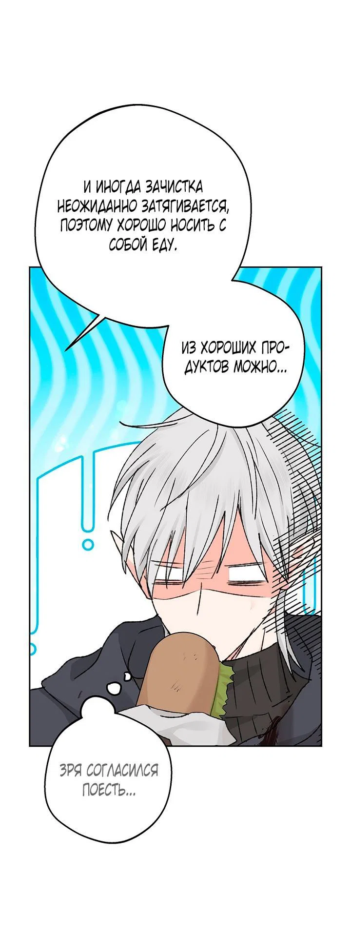 Манга Сношение эльфов - Глава 64 Страница 31