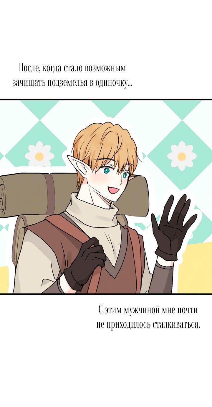 Манга Сношение эльфов - Глава 64 Страница 64