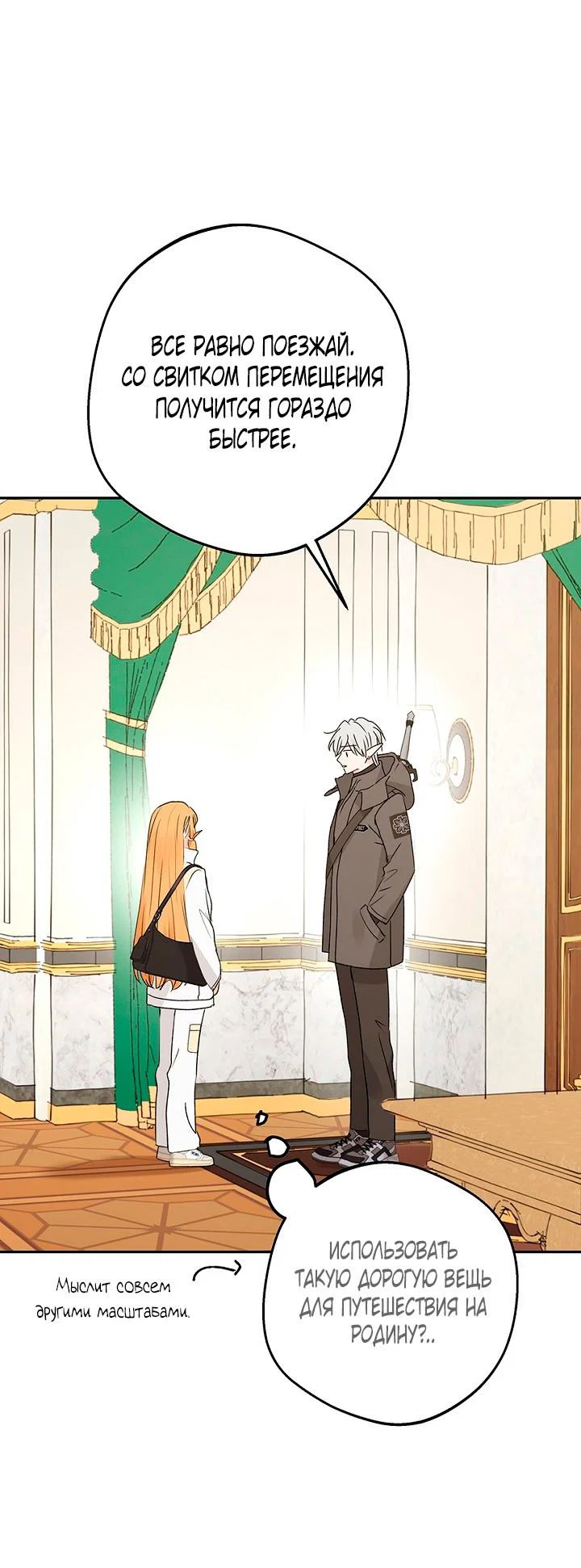 Манга Сношение эльфов - Глава 63 Страница 73