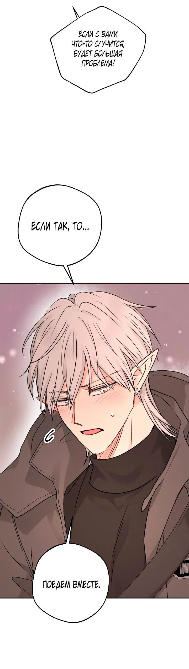 Манга Сношение эльфов - Глава 63 Страница 76