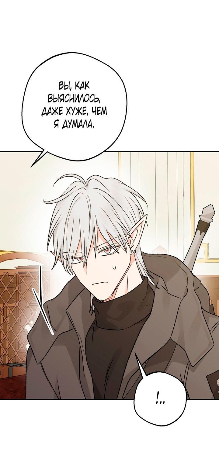 Манга Сношение эльфов - Глава 63 Страница 51
