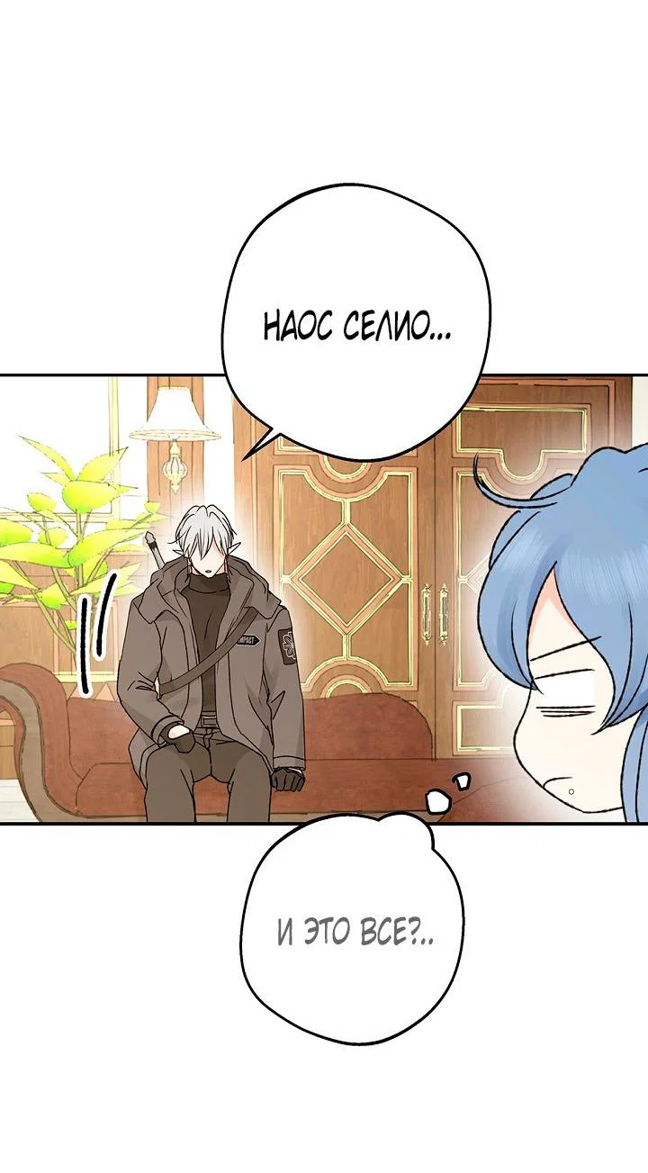 Манга Сношение эльфов - Глава 63 Страница 37
