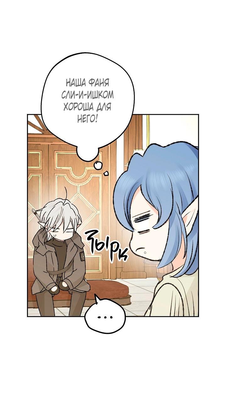 Манга Сношение эльфов - Глава 63 Страница 39