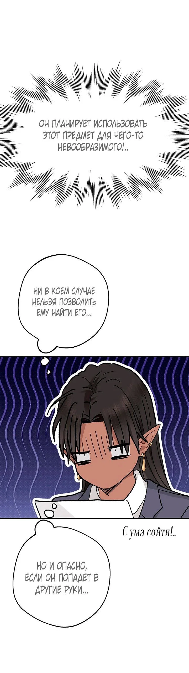 Манга Сношение эльфов - Глава 63 Страница 12