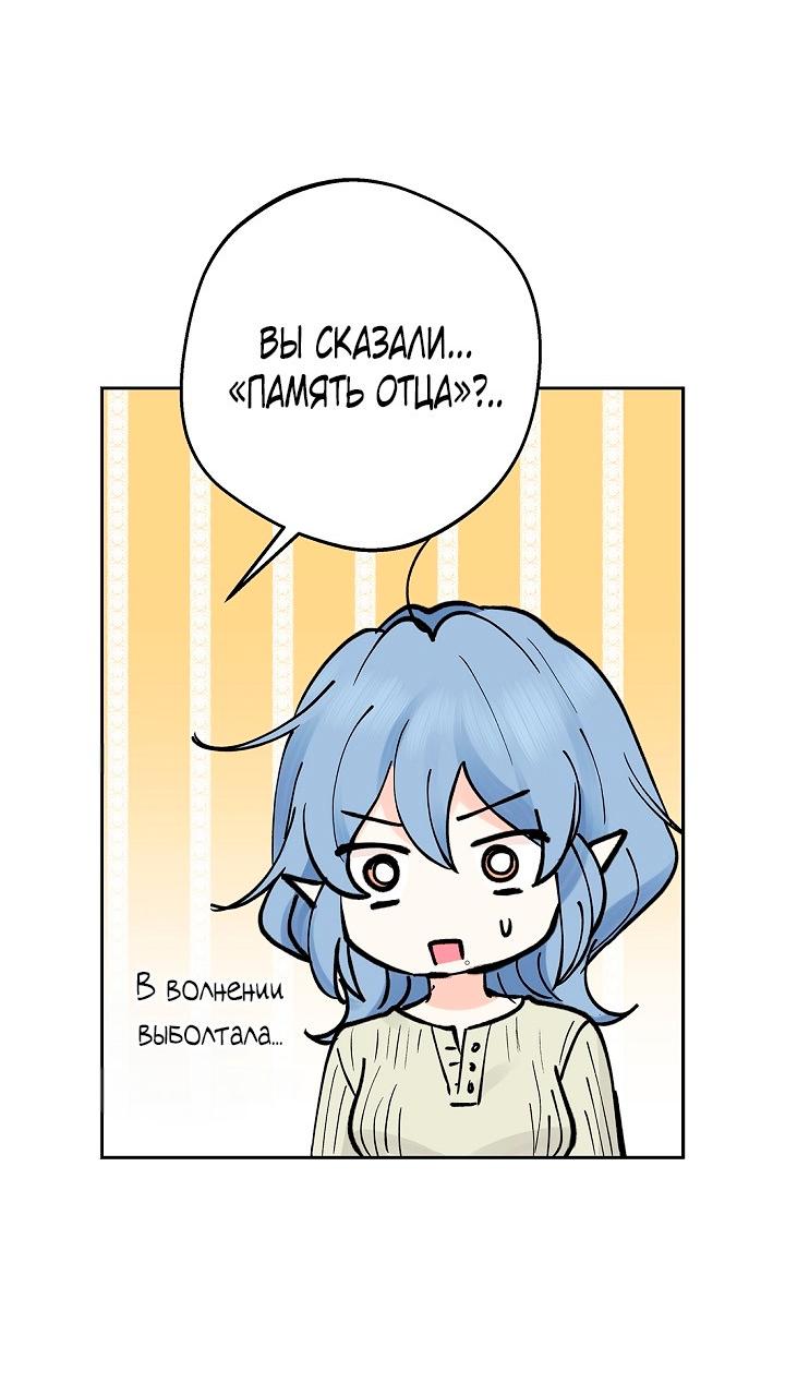 Манга Сношение эльфов - Глава 63 Страница 56