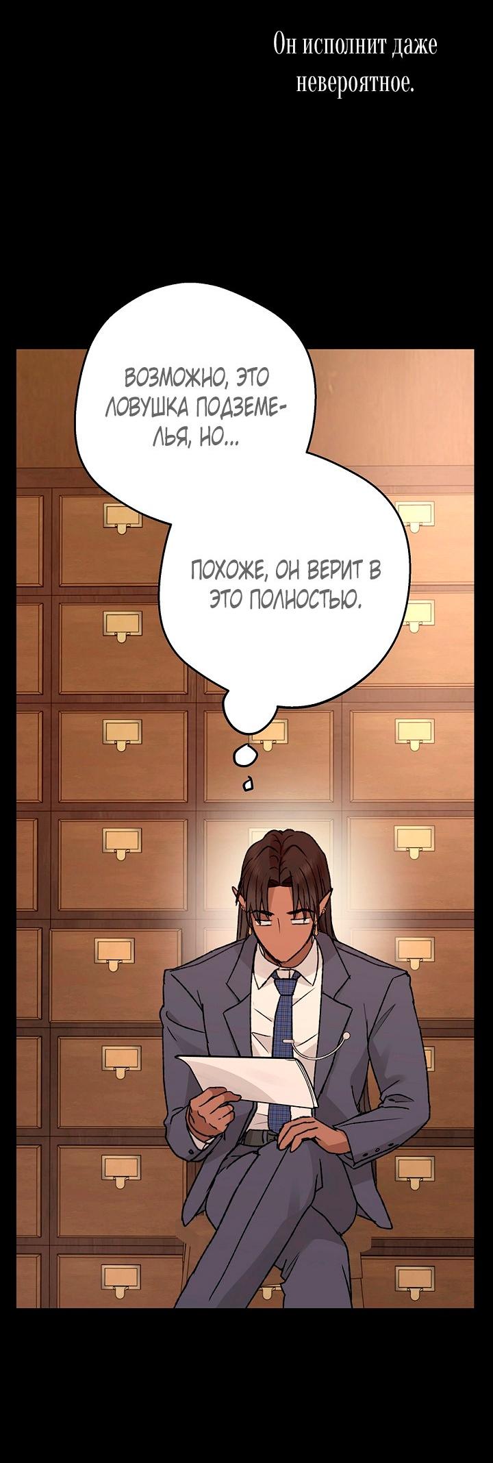 Манга Сношение эльфов - Глава 63 Страница 7