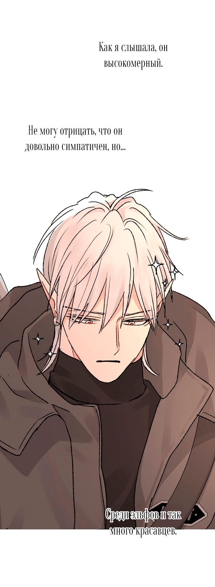 Манга Сношение эльфов - Глава 63 Страница 38
