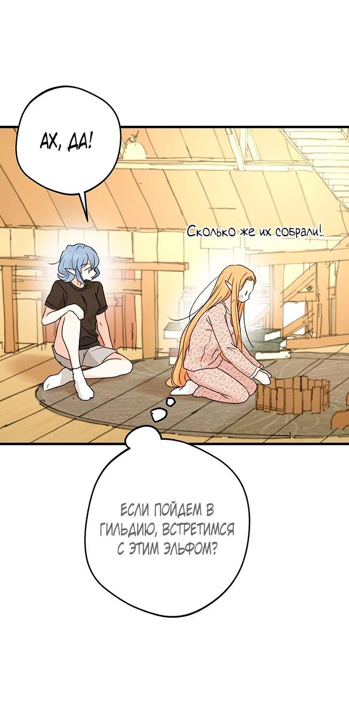 Манга Сношение эльфов - Глава 63 Страница 27