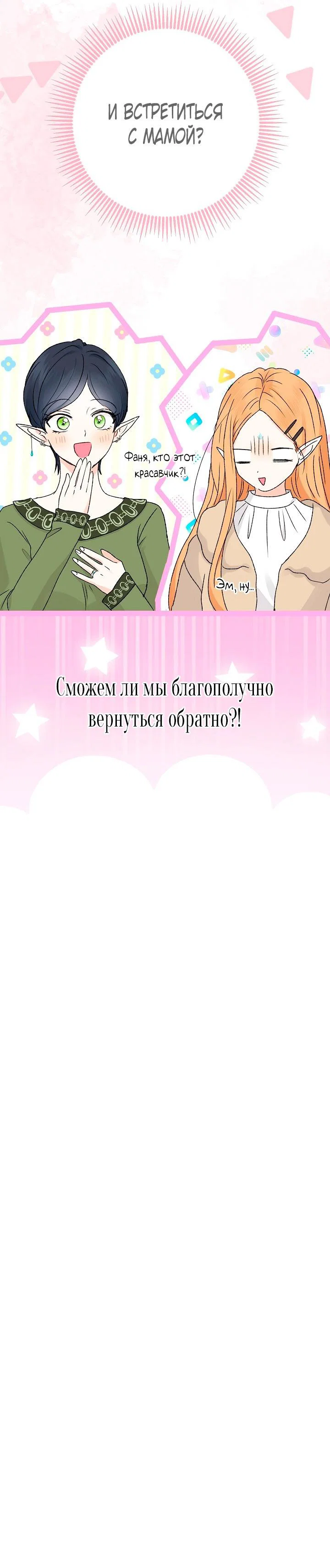 Манга Сношение эльфов - Глава 63 Страница 80