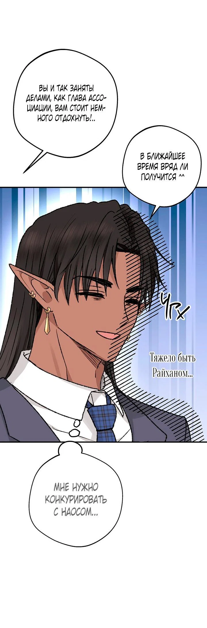 Манга Сношение эльфов - Глава 63 Страница 16