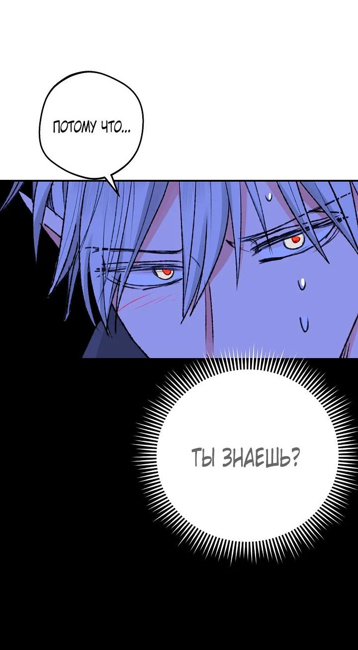 Манга Сношение эльфов - Глава 63 Страница 44