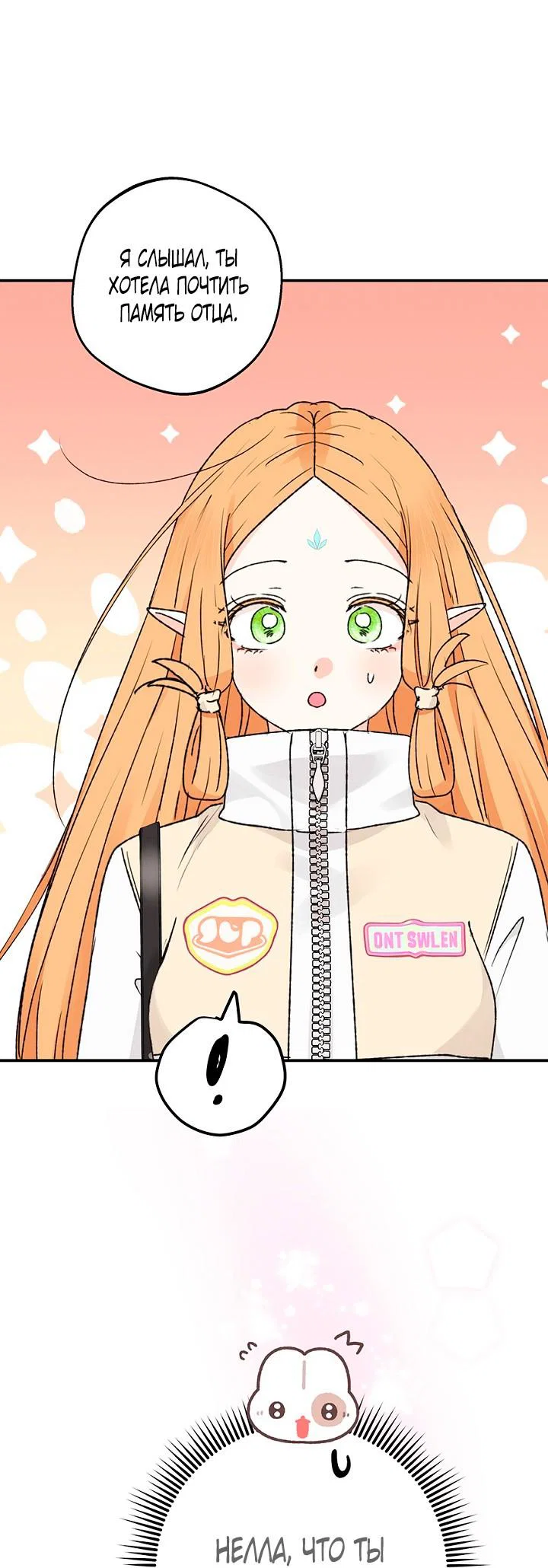 Манга Сношение эльфов - Глава 63 Страница 71