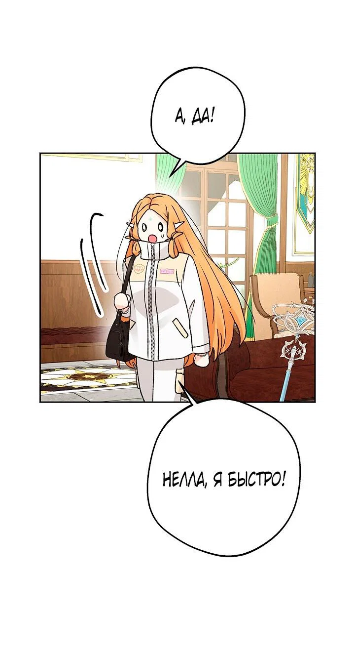 Манга Сношение эльфов - Глава 63 Страница 49
