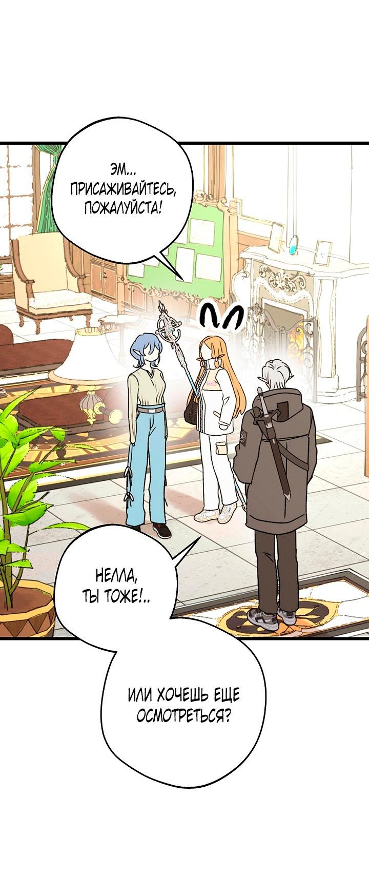 Манга Сношение эльфов - Глава 63 Страница 33