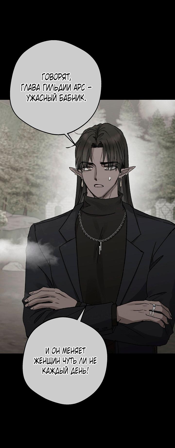 Манга Сношение эльфов - Глава 63 Страница 45