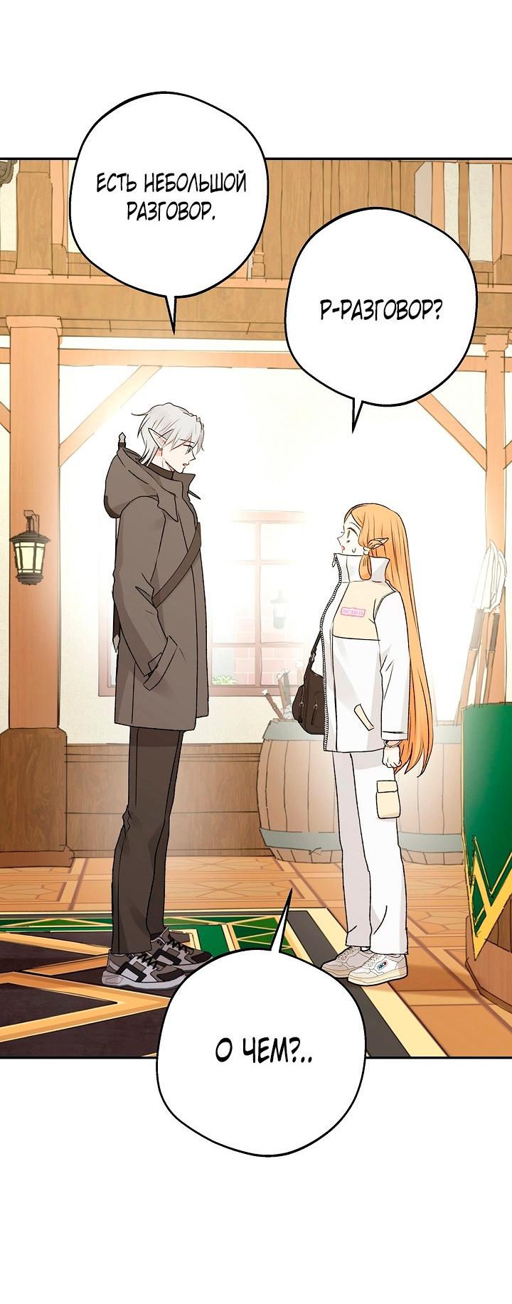 Манга Сношение эльфов - Глава 63 Страница 67