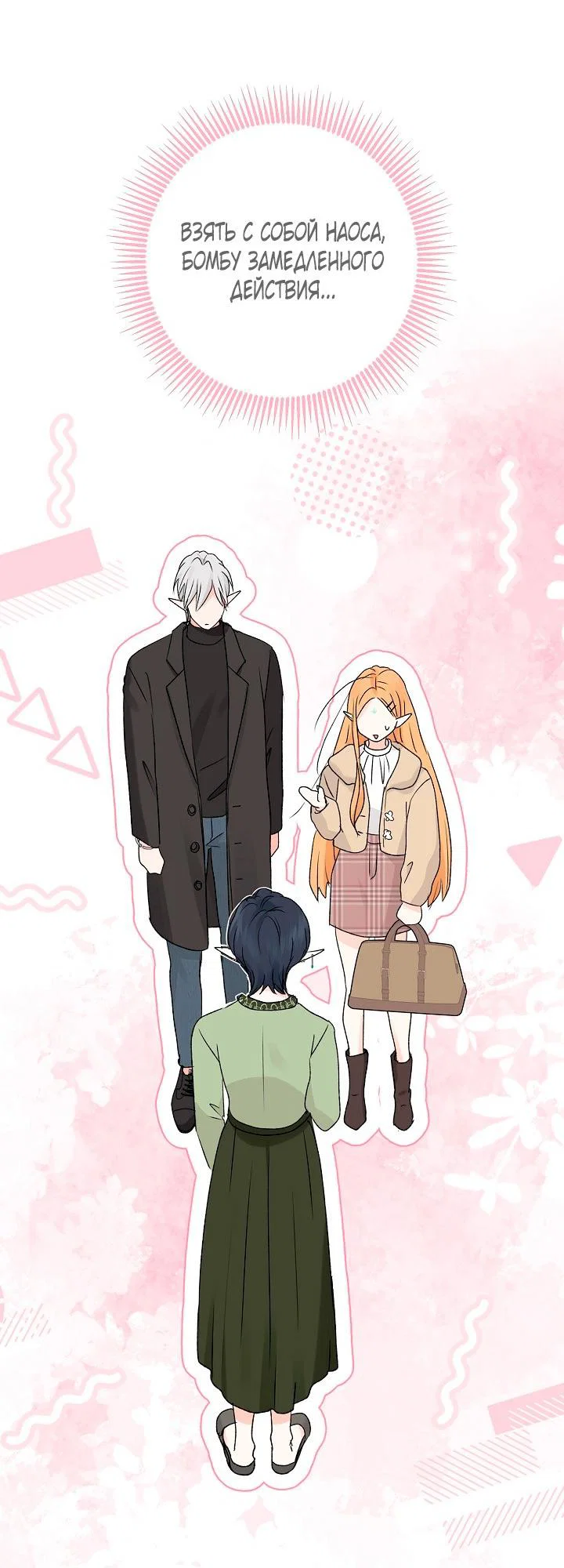 Манга Сношение эльфов - Глава 63 Страница 79