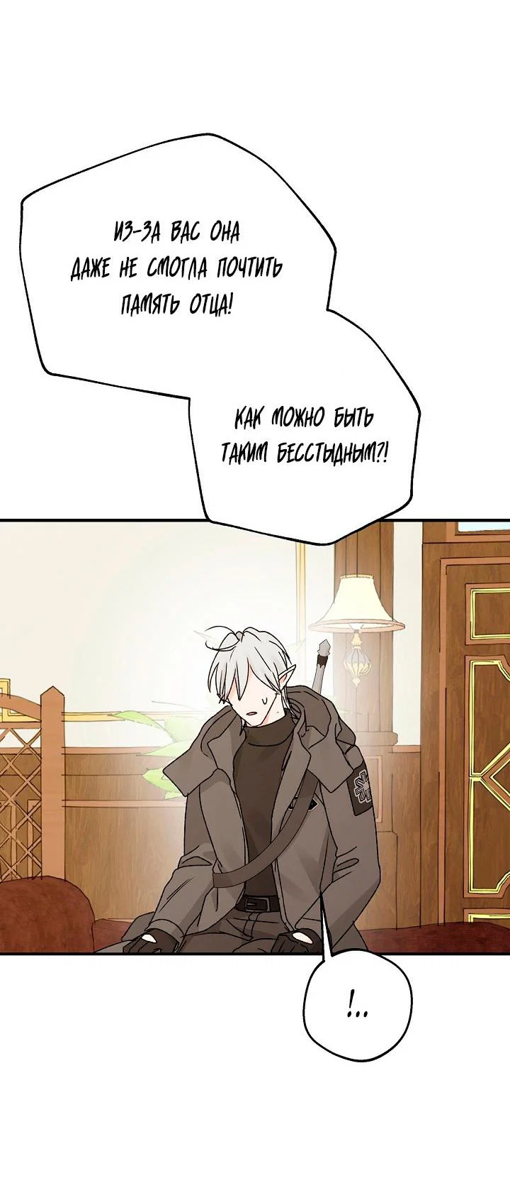 Манга Сношение эльфов - Глава 63 Страница 55