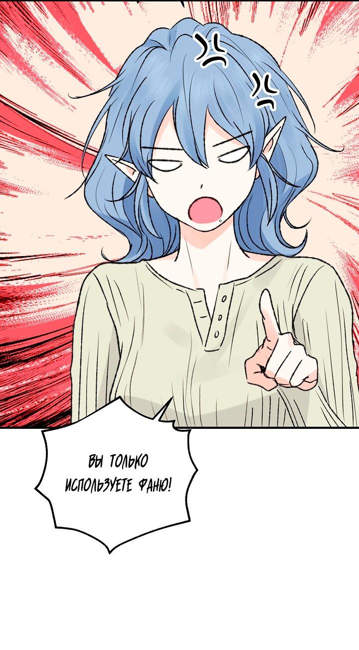 Манга Сношение эльфов - Глава 63 Страница 54