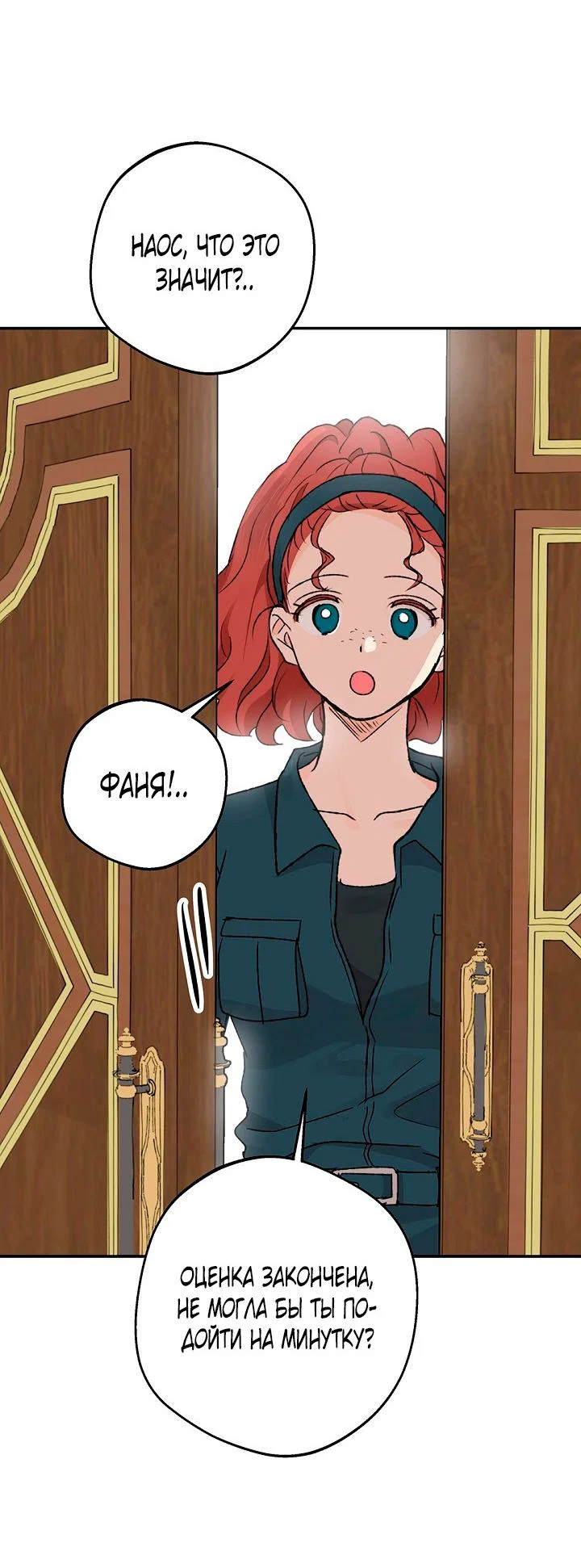 Манга Сношение эльфов - Глава 63 Страница 48