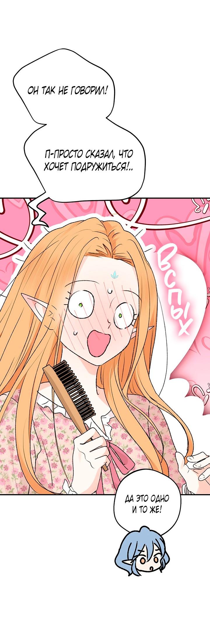 Манга Сношение эльфов - Глава 63 Страница 22