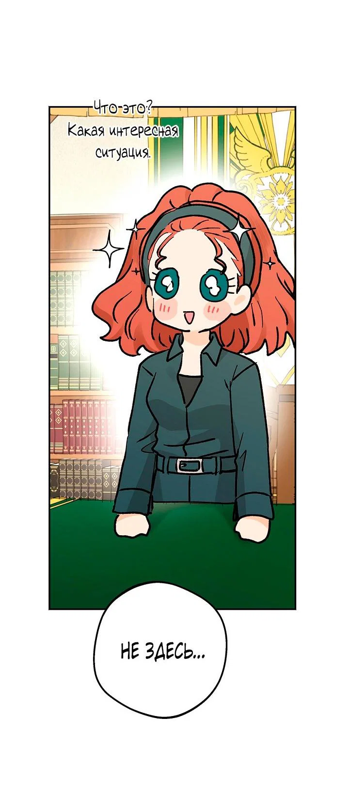 Манга Сношение эльфов - Глава 63 Страница 68