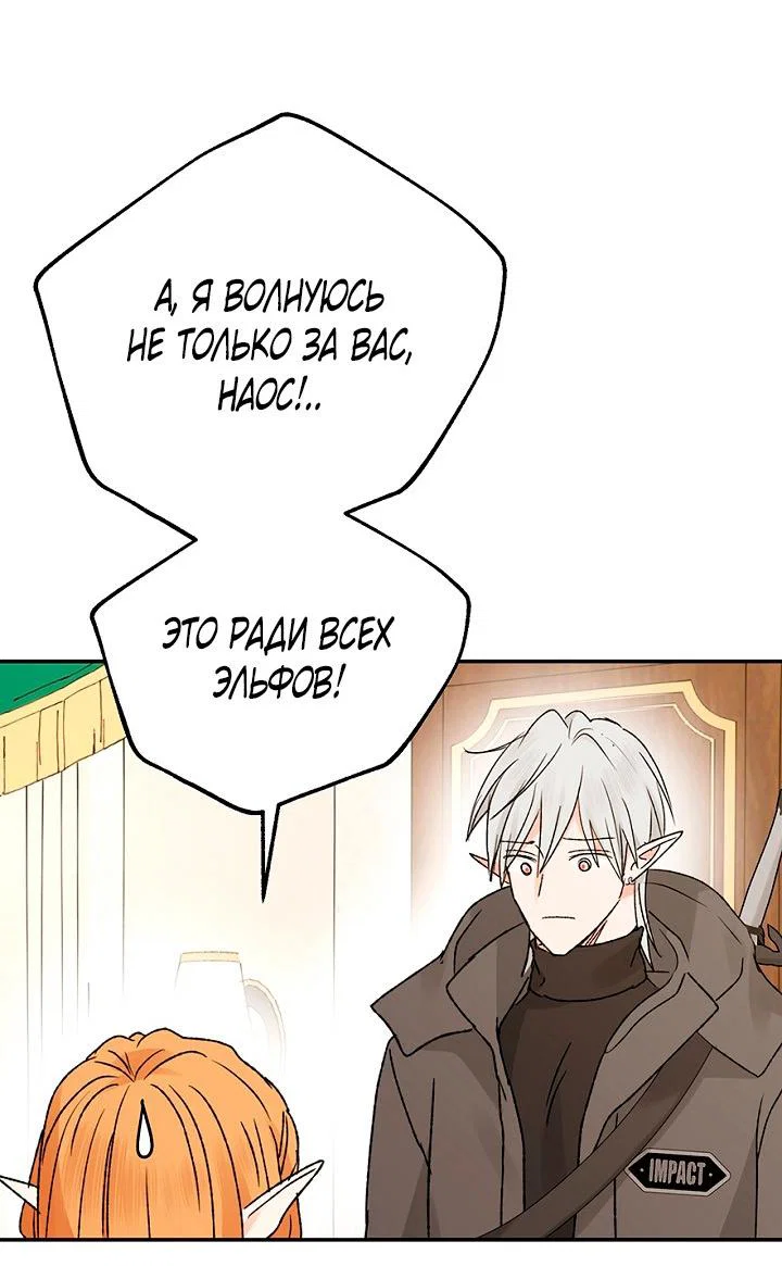 Манга Сношение эльфов - Глава 63 Страница 75