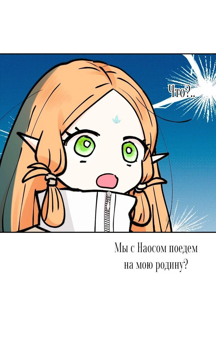 Манга Сношение эльфов - Глава 63 Страница 77