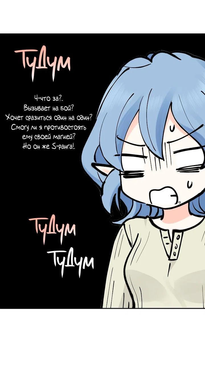 Манга Сношение эльфов - Глава 63 Страница 61