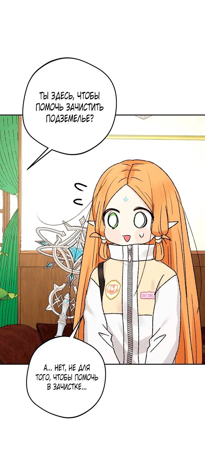 Манга Сношение эльфов - Глава 63 Страница 40