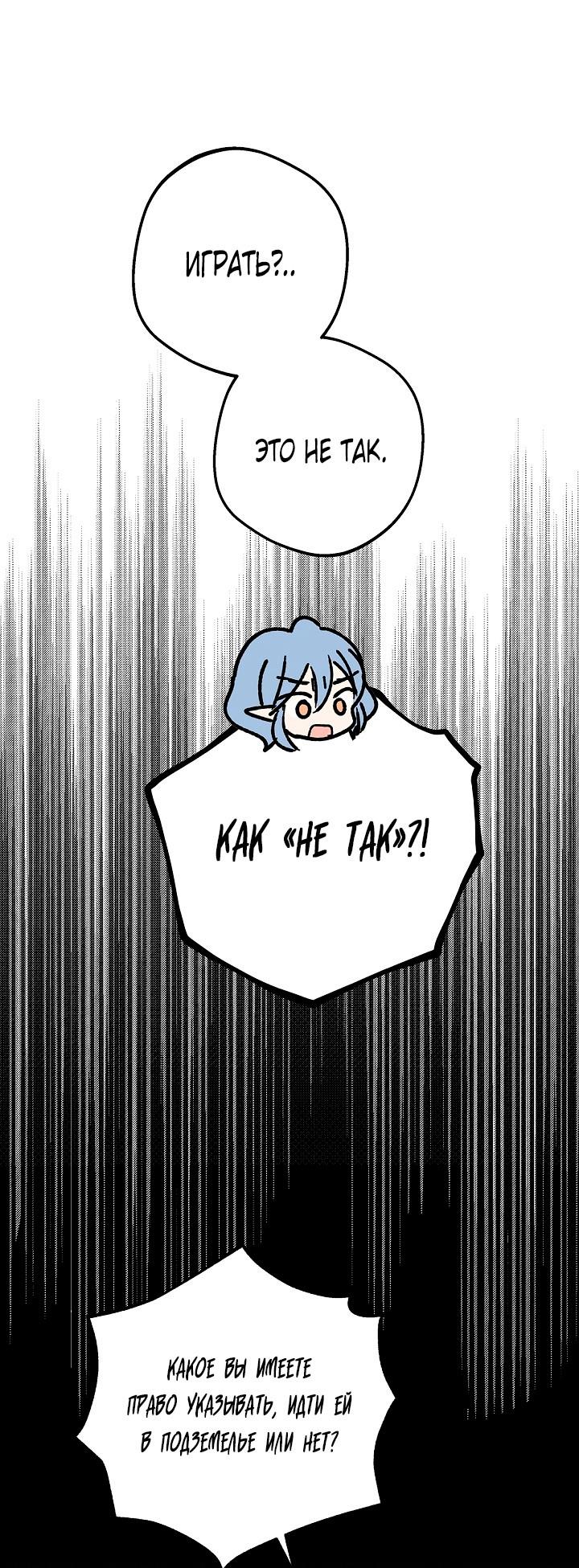 Манга Сношение эльфов - Глава 63 Страница 53