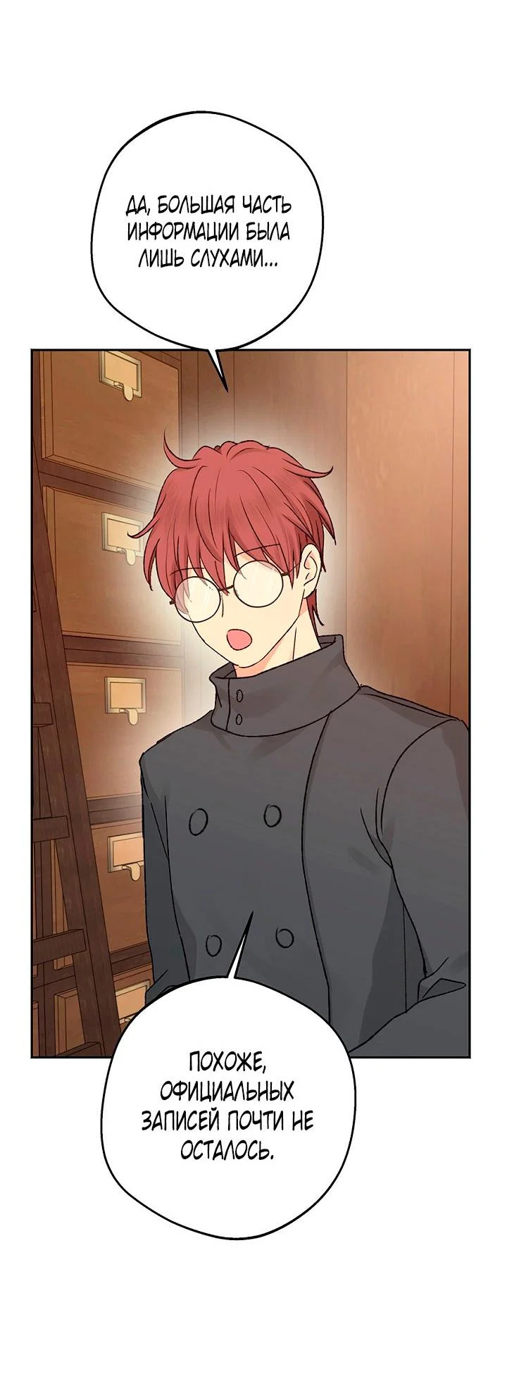 Манга Сношение эльфов - Глава 63 Страница 3