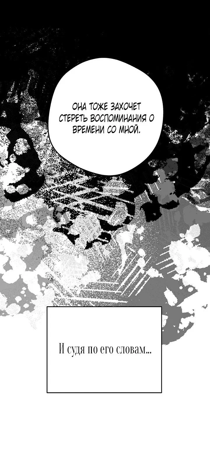 Манга Сношение эльфов - Глава 63 Страница 11