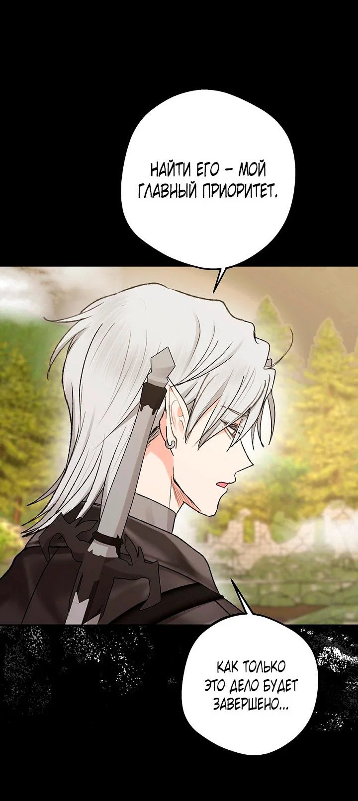 Манга Сношение эльфов - Глава 63 Страница 10