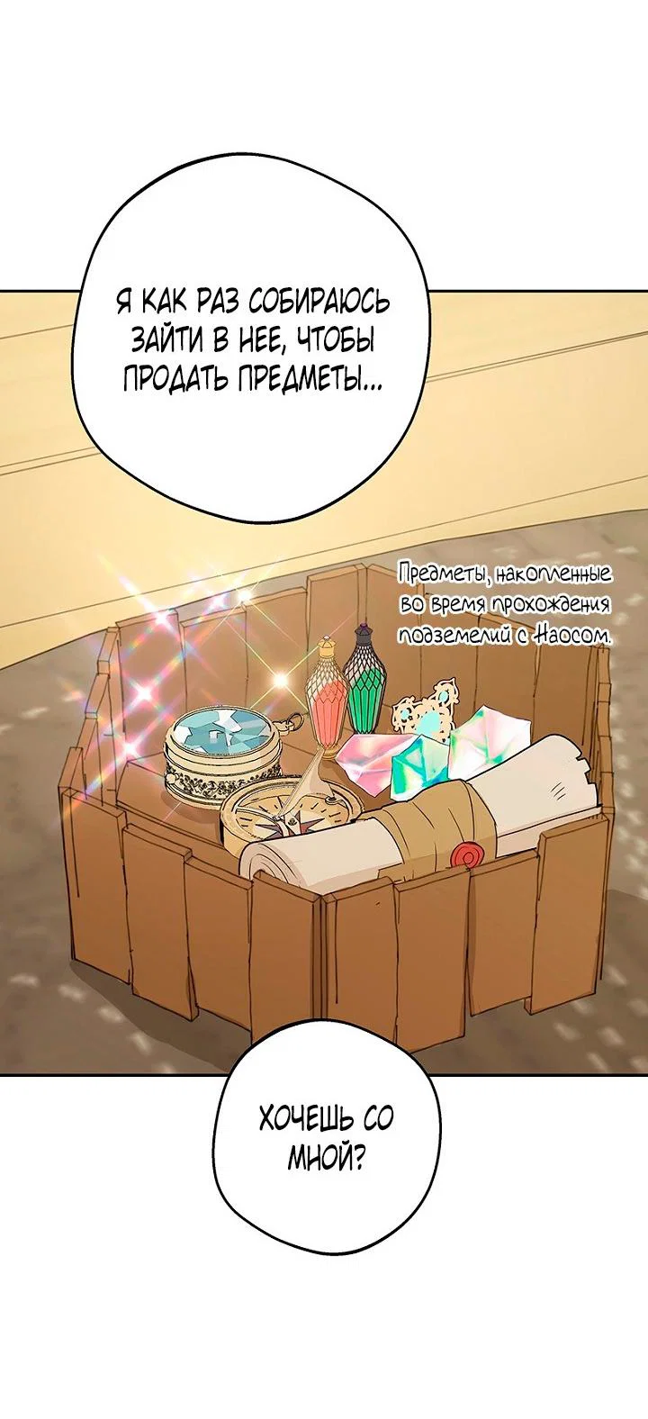 Манга Сношение эльфов - Глава 63 Страница 26