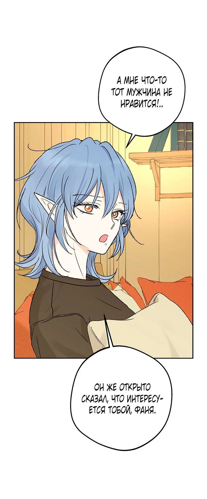 Манга Сношение эльфов - Глава 63 Страница 21