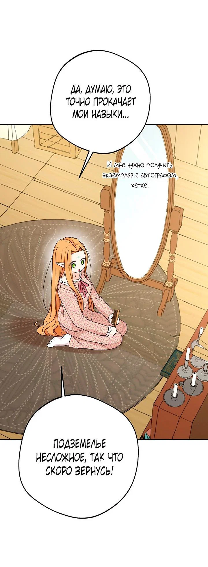 Манга Сношение эльфов - Глава 63 Страница 20