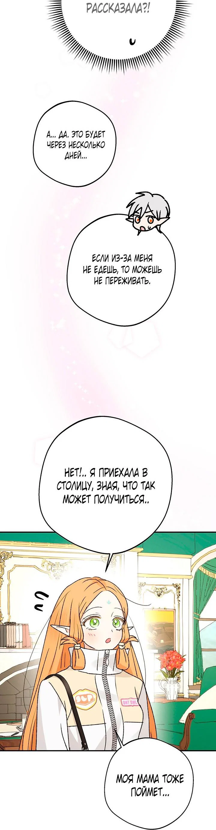 Манга Сношение эльфов - Глава 63 Страница 72