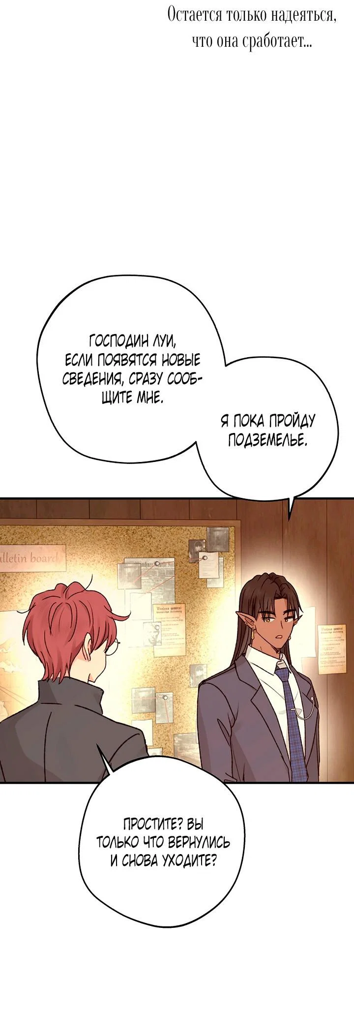 Манга Сношение эльфов - Глава 63 Страница 15