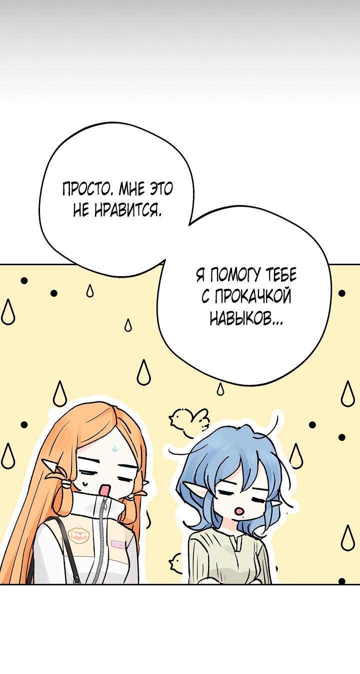 Манга Сношение эльфов - Глава 63 Страница 47