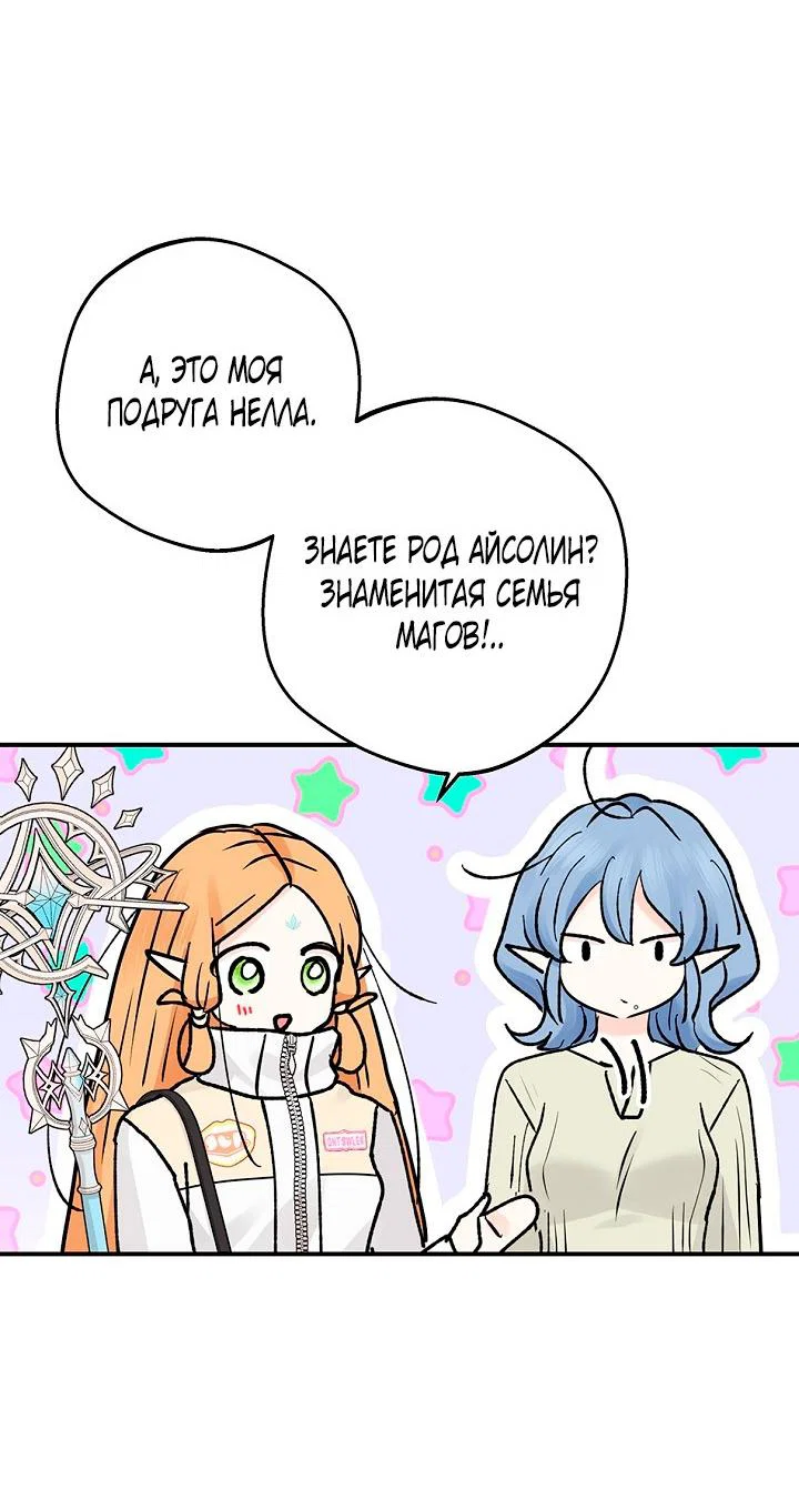 Манга Сношение эльфов - Глава 63 Страница 36