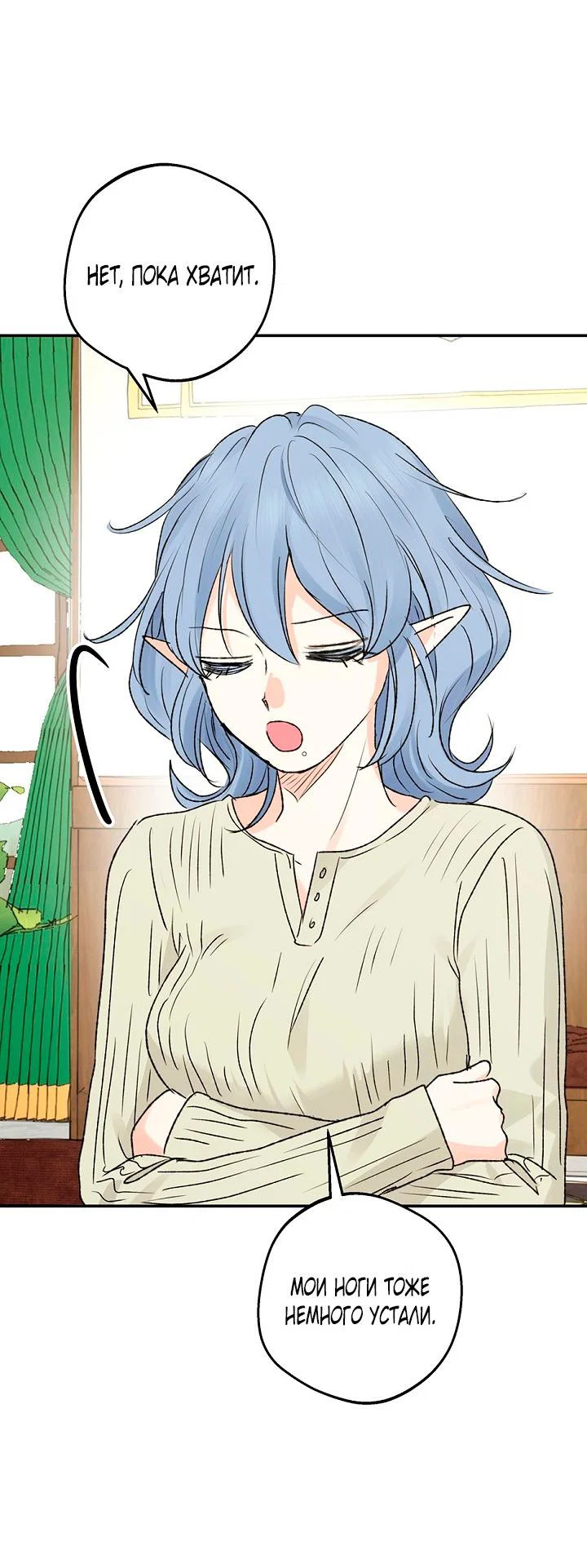 Манга Сношение эльфов - Глава 63 Страница 34