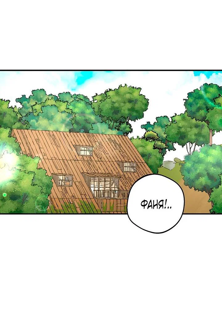 Манга Сношение эльфов - Глава 63 Страница 18