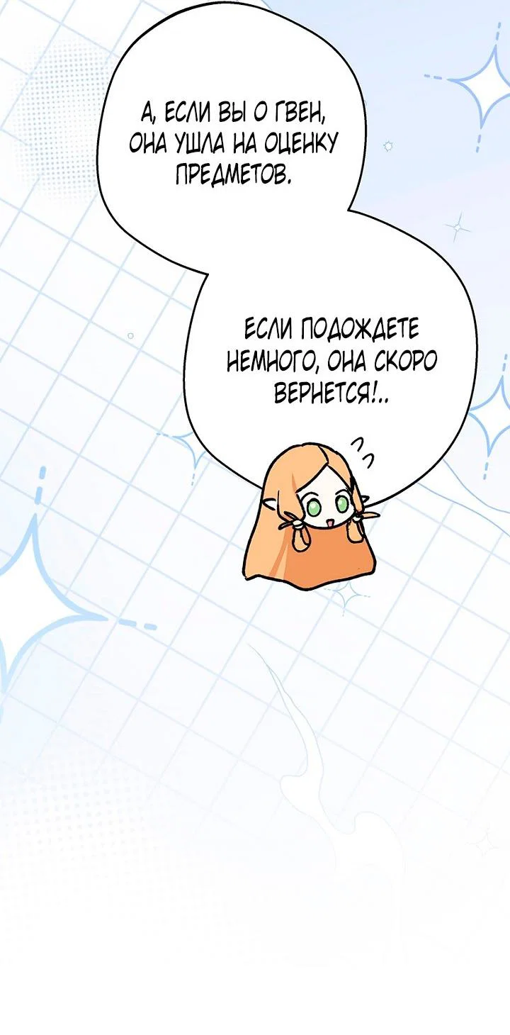 Манга Сношение эльфов - Глава 63 Страница 31