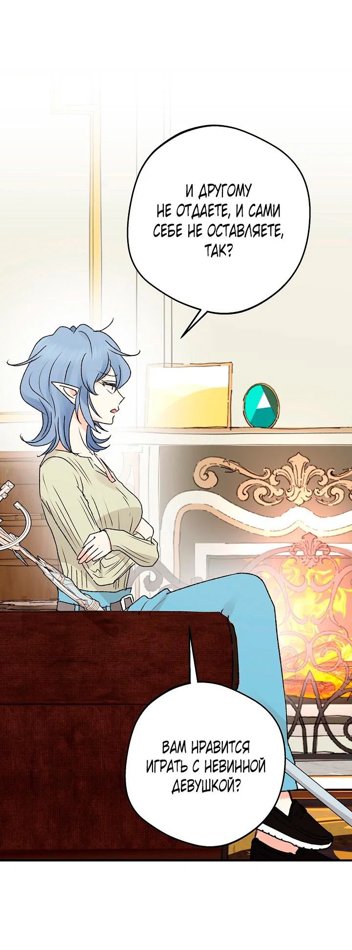 Манга Сношение эльфов - Глава 63 Страница 52