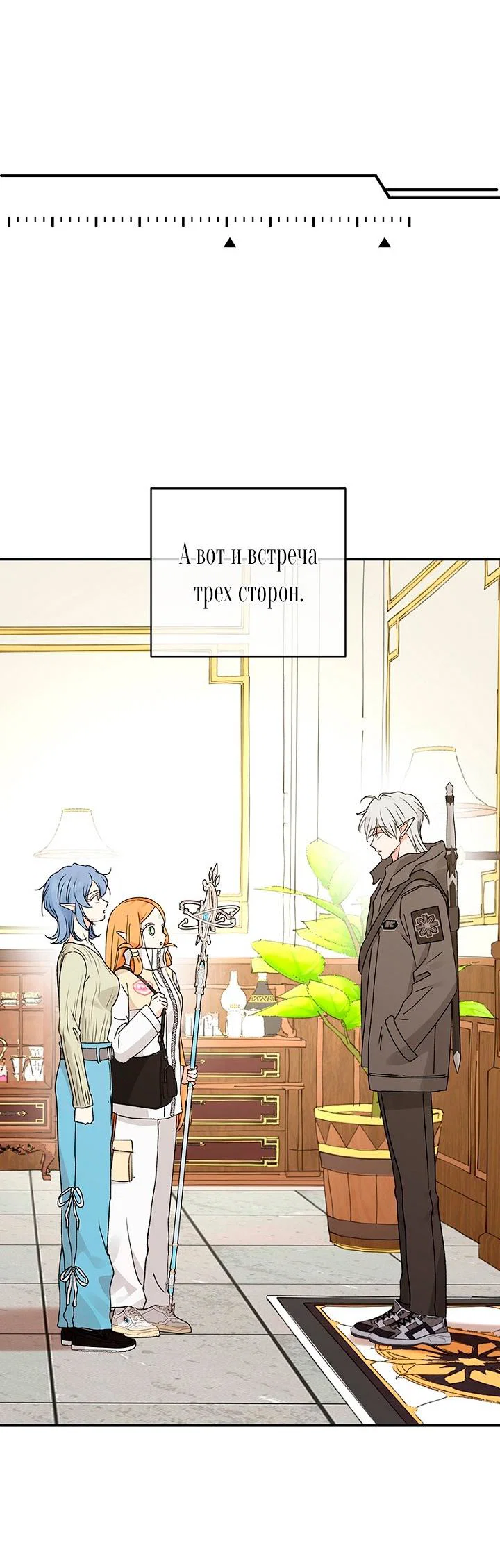 Манга Сношение эльфов - Глава 63 Страница 29