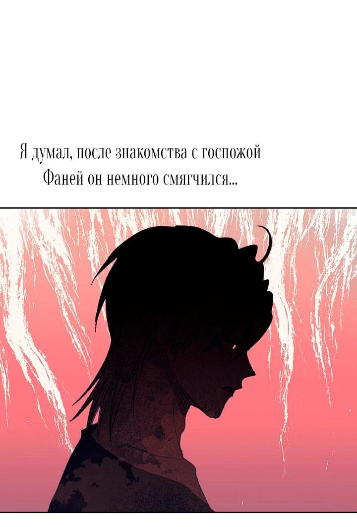 Манга Сношение эльфов - Глава 63 Страница 13