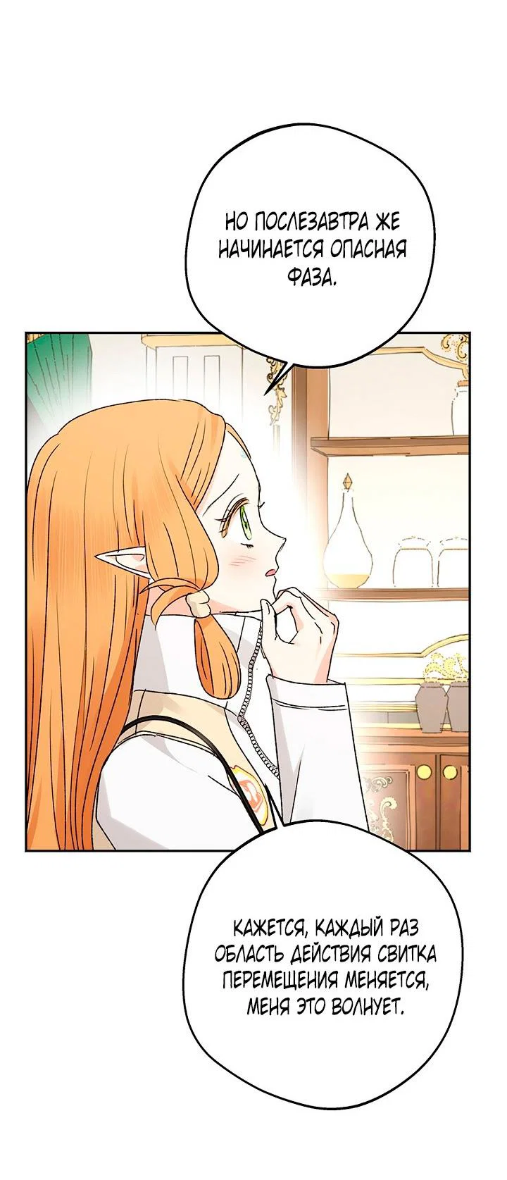 Манга Сношение эльфов - Глава 63 Страница 74