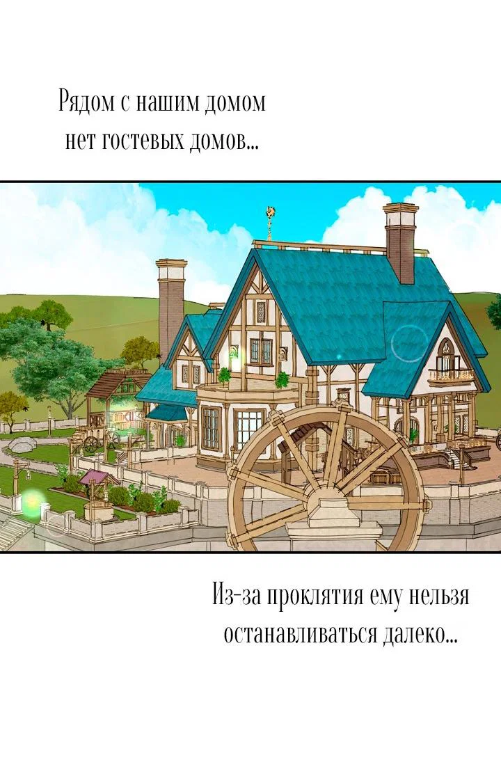 Манга Сношение эльфов - Глава 63 Страница 78