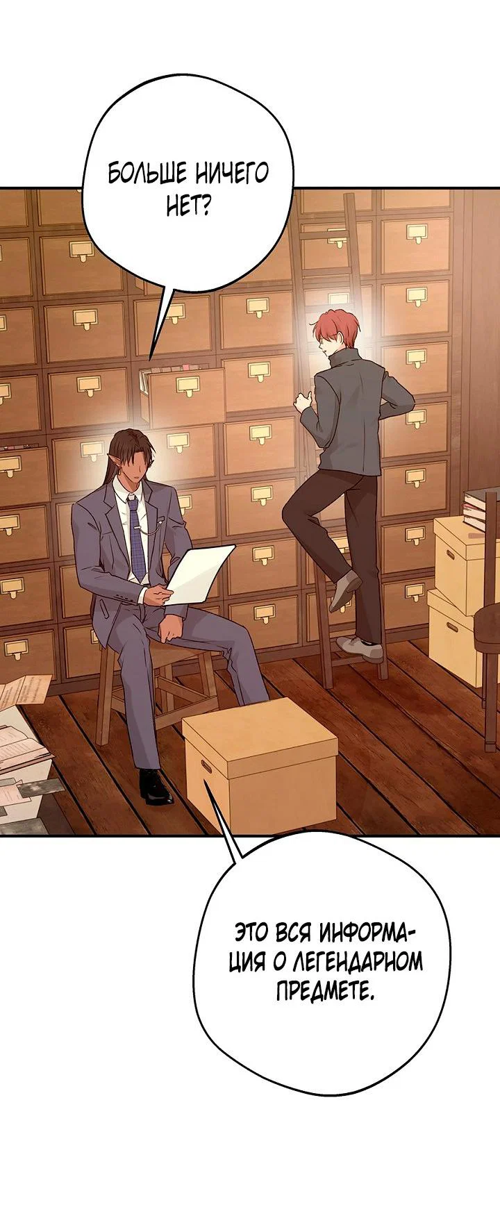 Манга Сношение эльфов - Глава 63 Страница 2